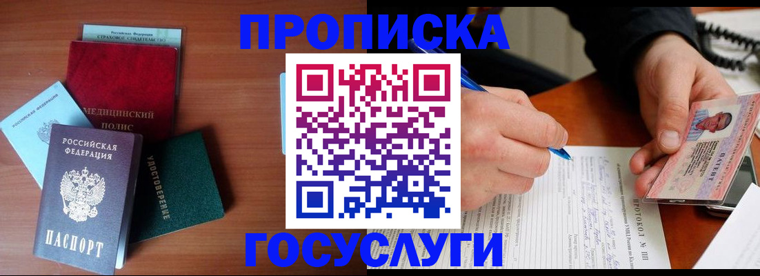 временная регистрация недорого в Гае