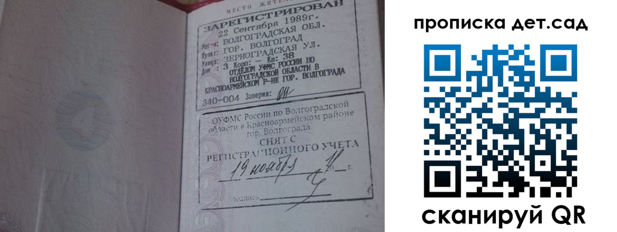 временная регистрация законно в Гае