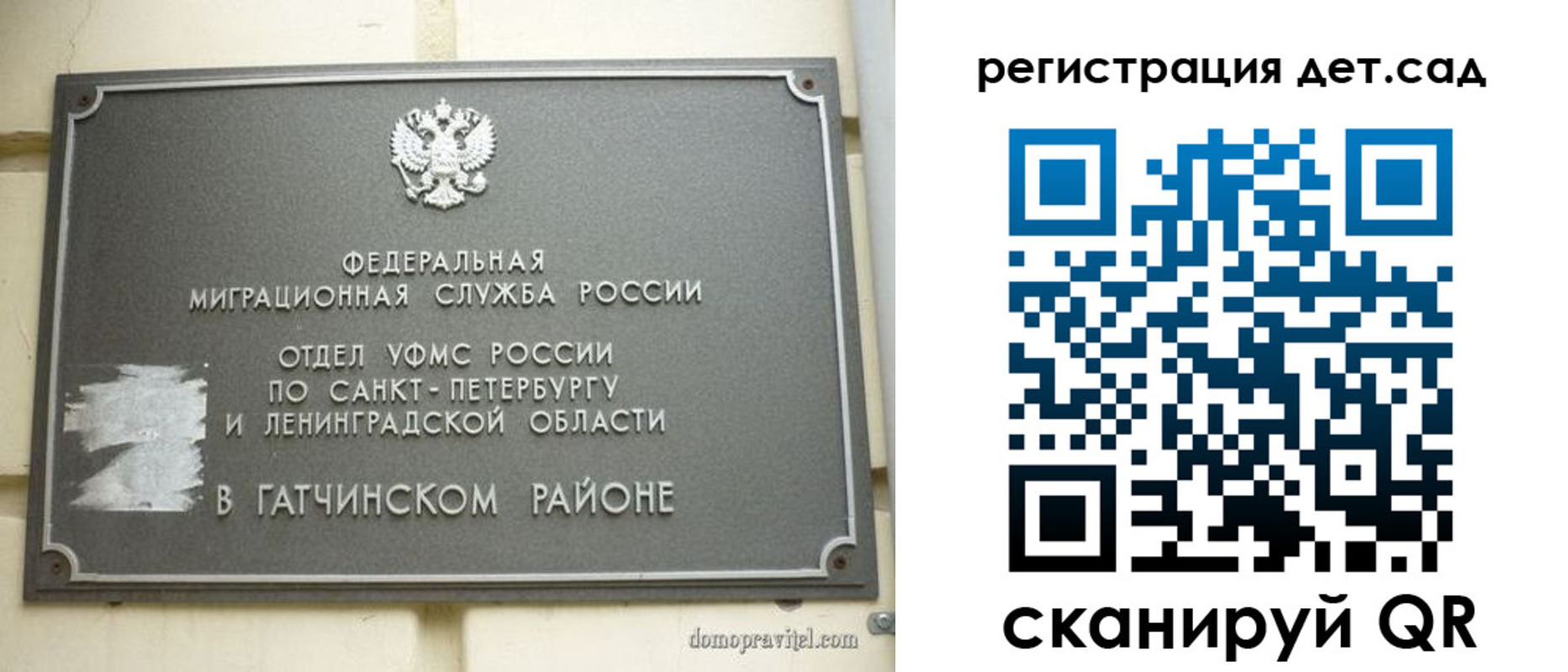 временная регистрация надежно в Гае