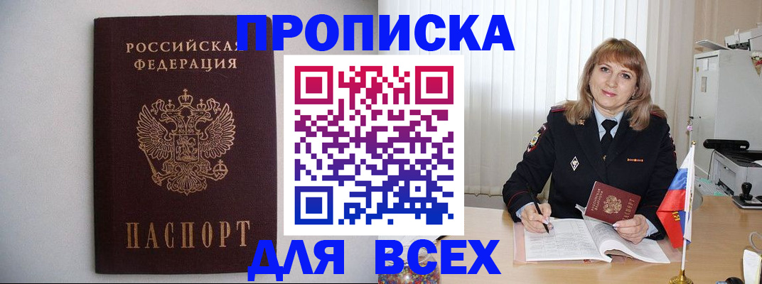 прописка паспорт в Гае