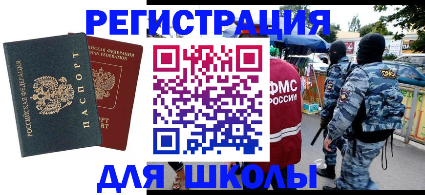 прописка иностранных граждан в Гае