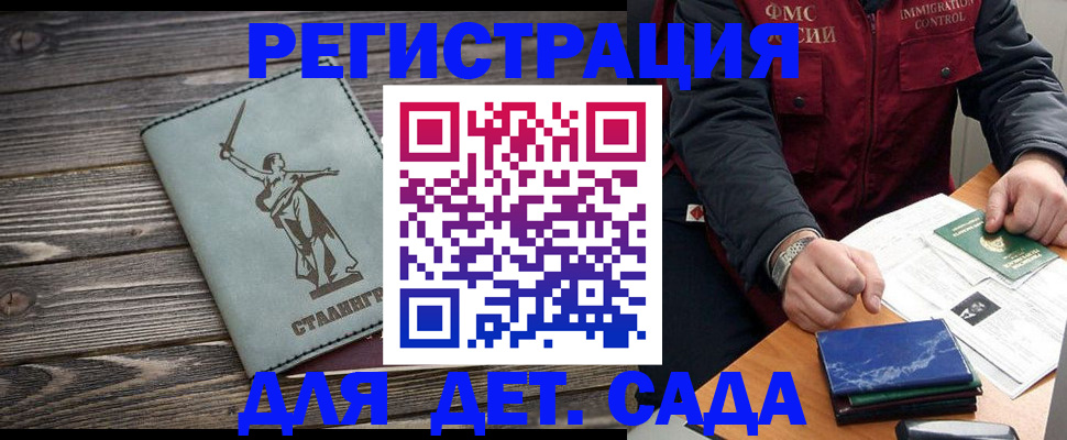 регистрация для дет. сада в Гае