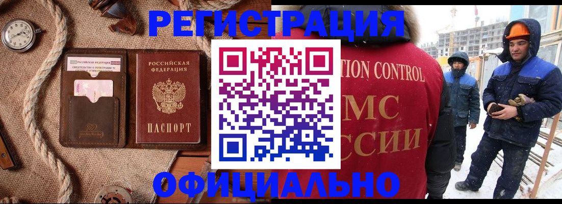 временная регистрация для школы в Гае