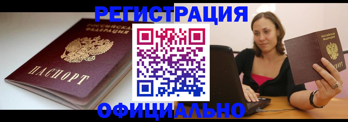 временная регистрация адрес в Гае