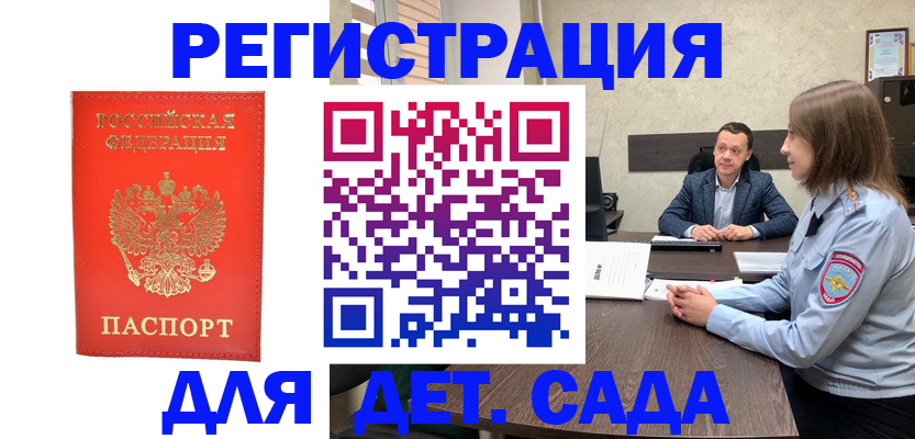 временная регистрация законно в Гае