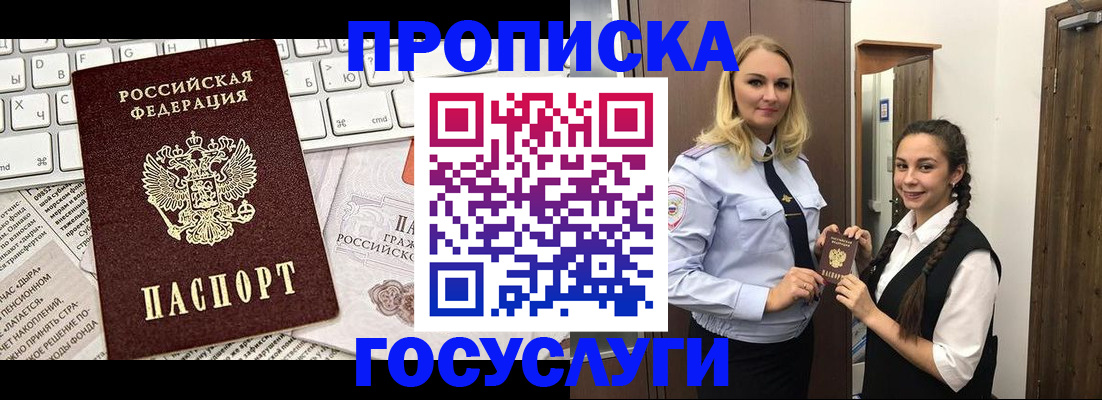 временная регистрация для школы в Гае