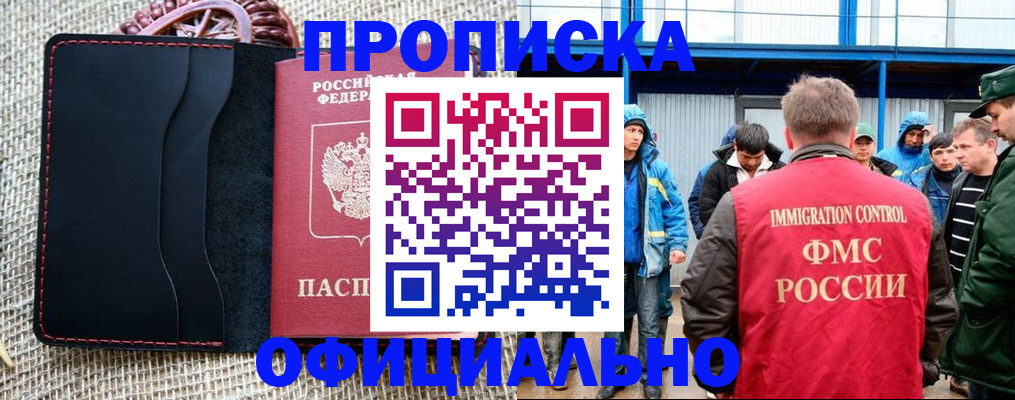 прописка штамп в Гае